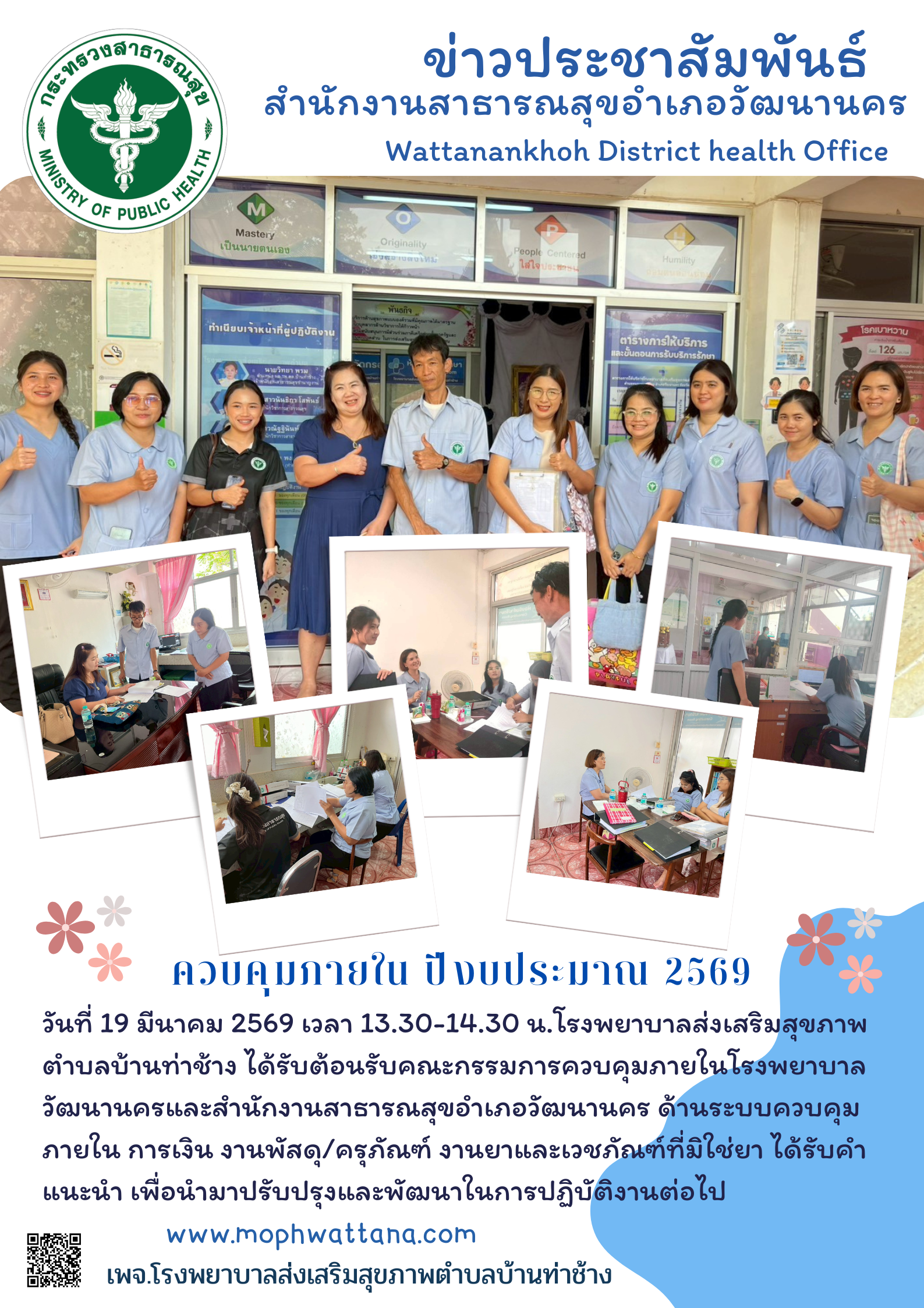 2569-03-19-210 ควบคุมภายใน.png